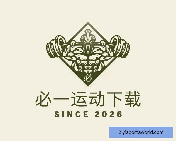 介绍必一运动下载